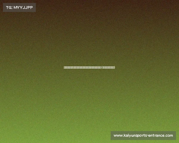 哈登继续为快船效力,乔治伤情或不影响队内核心稳定性(哈登对快船神进球) 哈登继续为快船效力,乔治伤情或不影响队内核心稳定性(哈登对快船神进球)