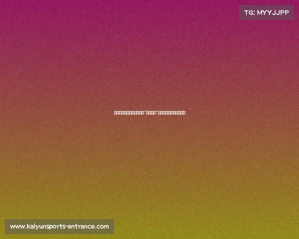 媒体人点评国足抽签：误解“死亡之组”是不了解亚洲足球的表现