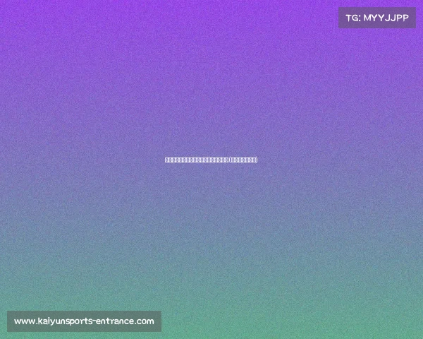 她的综艺之路：从新星到综艺混子的蜕变(她综艺与她经济)