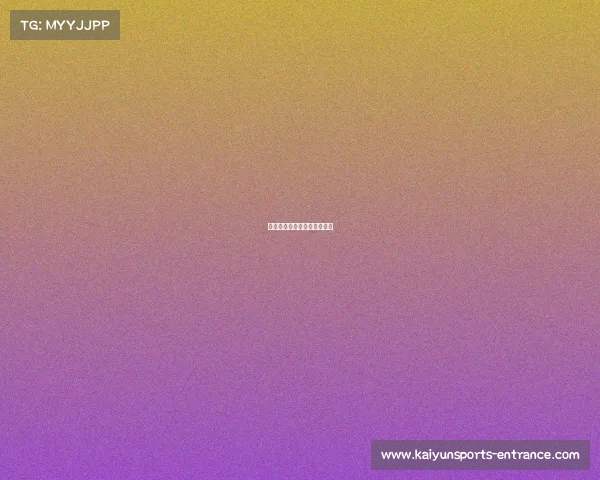 国米战术升级,迎来完美胜利 国米战术升级,迎来完美胜利