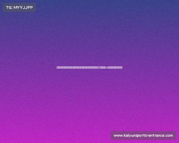 蔚山现代官方确认匈牙利神锋马丁加盟,吧友热议球员多重身份(蔚山现代vs神户胜利船比赛结果) 蔚山现代官方确认匈牙利神锋马丁加盟,吧友热议球员多重身份(蔚山现代vs神户胜利船比赛结果)