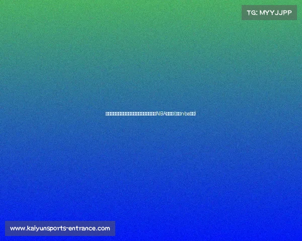 齐麟踏上赴美训练之旅，下赛季誓言再度冲击NBA总冠军(齐麟nba选秀)